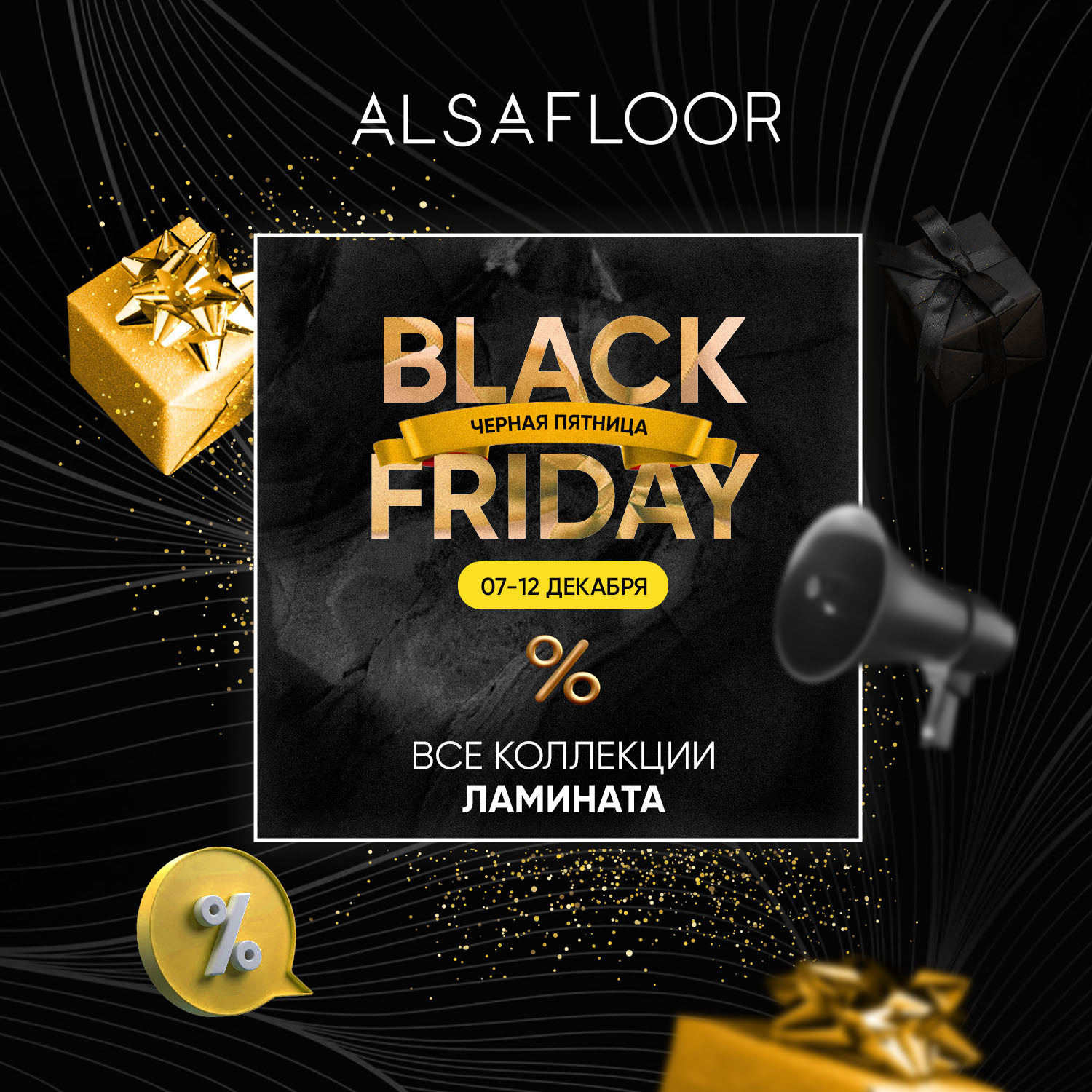 Ламинат Alsa Floor (Франция) - акция