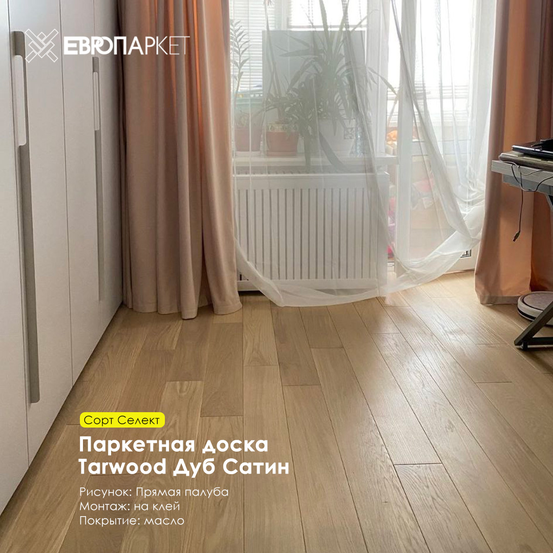 Паркетная доска Тарвуд в интерьере
