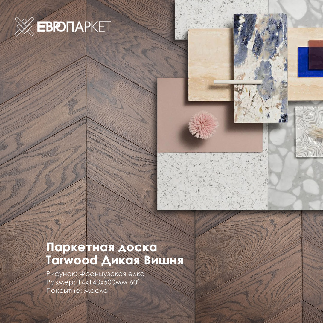 Паркетная доска: Французская елочка