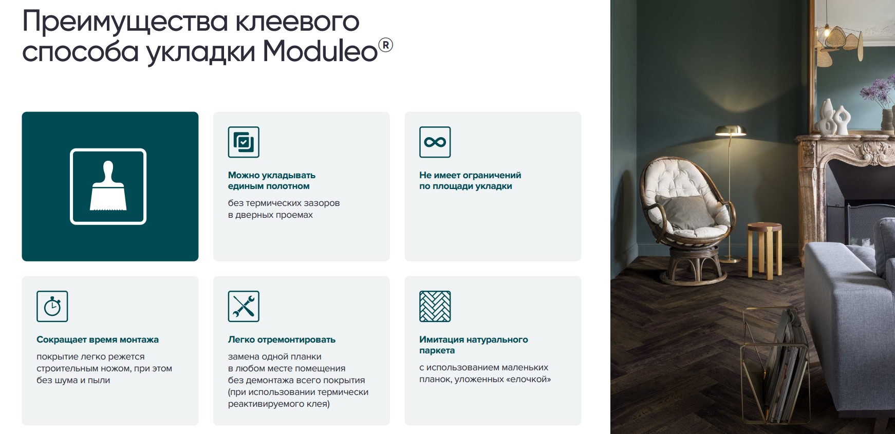 Клеевой винил Модулео