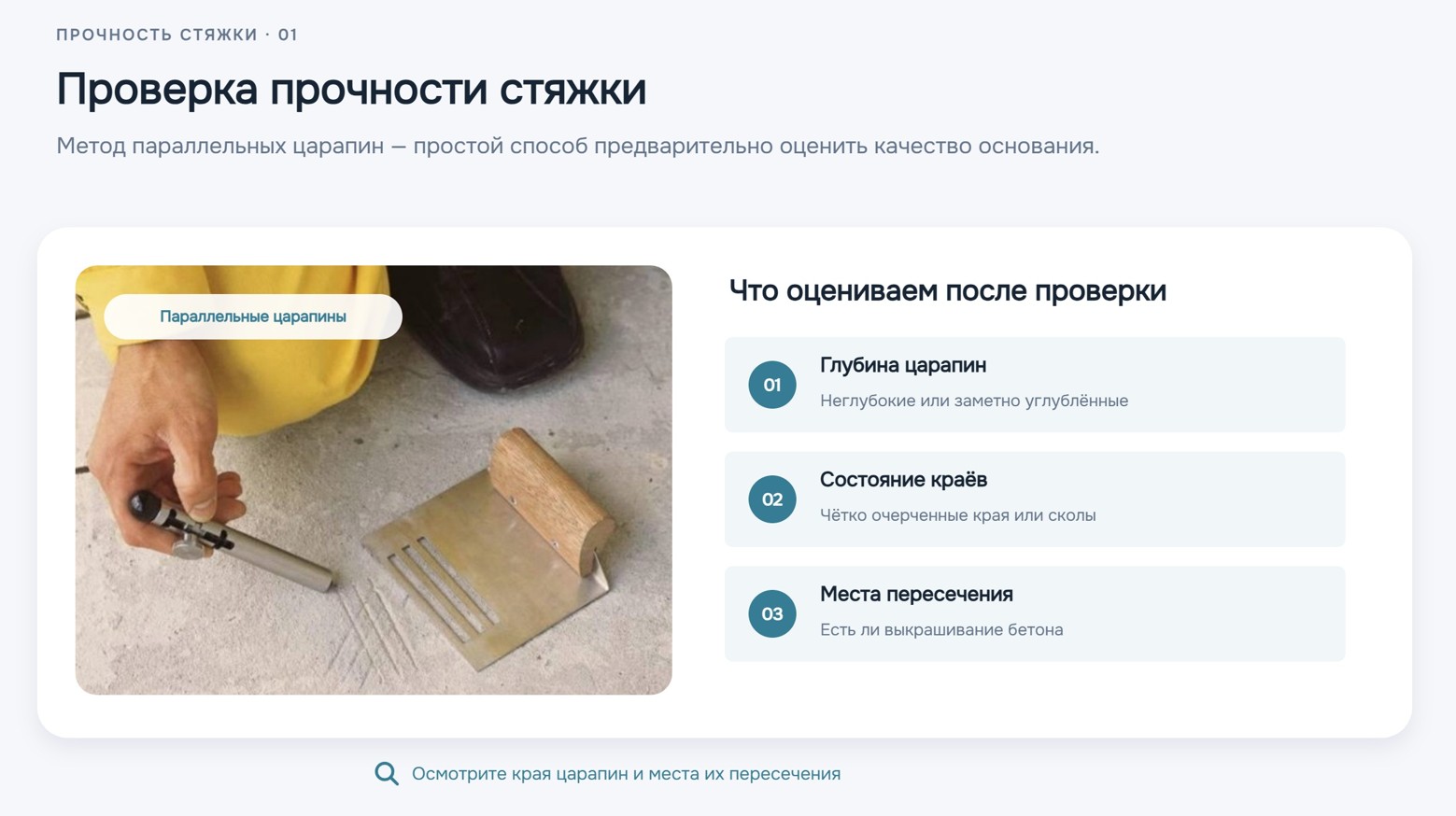 Прочность стяжки