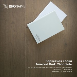 Паркетная доска Тарвуд (Tarwood) - Темный Шоколад, Рустик 11х140х600-2200мм