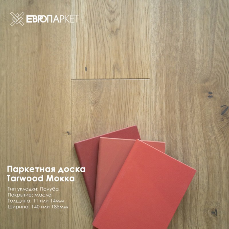 Паркетная доска Тарвуд (Tarwood) - Мокка, Селект 14х140х600-2200мм