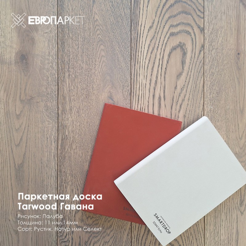 Паркетная доска Тарвуд (Tarwood) - Гавана, Натур 14х185х600-2200мм