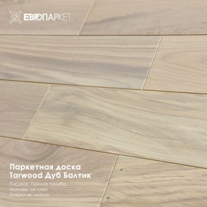 insta-tarwood-baltic2