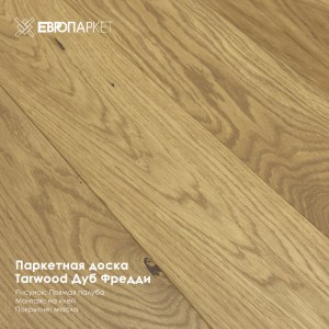 insta-tarwood-freddie-paluba1