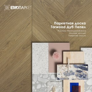 insta-tarwood-pepel-5