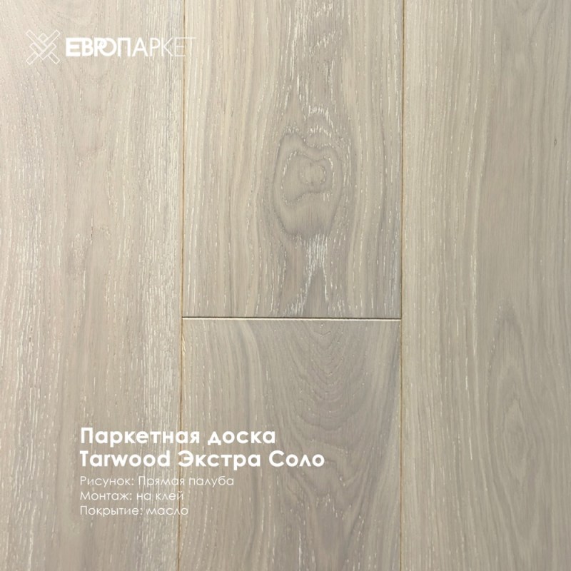 Паркетная доска Тарвуд (Tarwood) - Экстра Соло, Рустик 11х140х600-2200мм