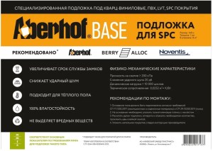 Aberhof Base - Подложка под кварц-винил ПВХ, LTV, SPC покрытия, 1мм рулон 8м.кв