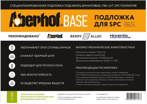 Aberhof Base - Подложка под кварц-винил ПВХ, LTV, SPC покрытия, 1мм рулон 8м.кв